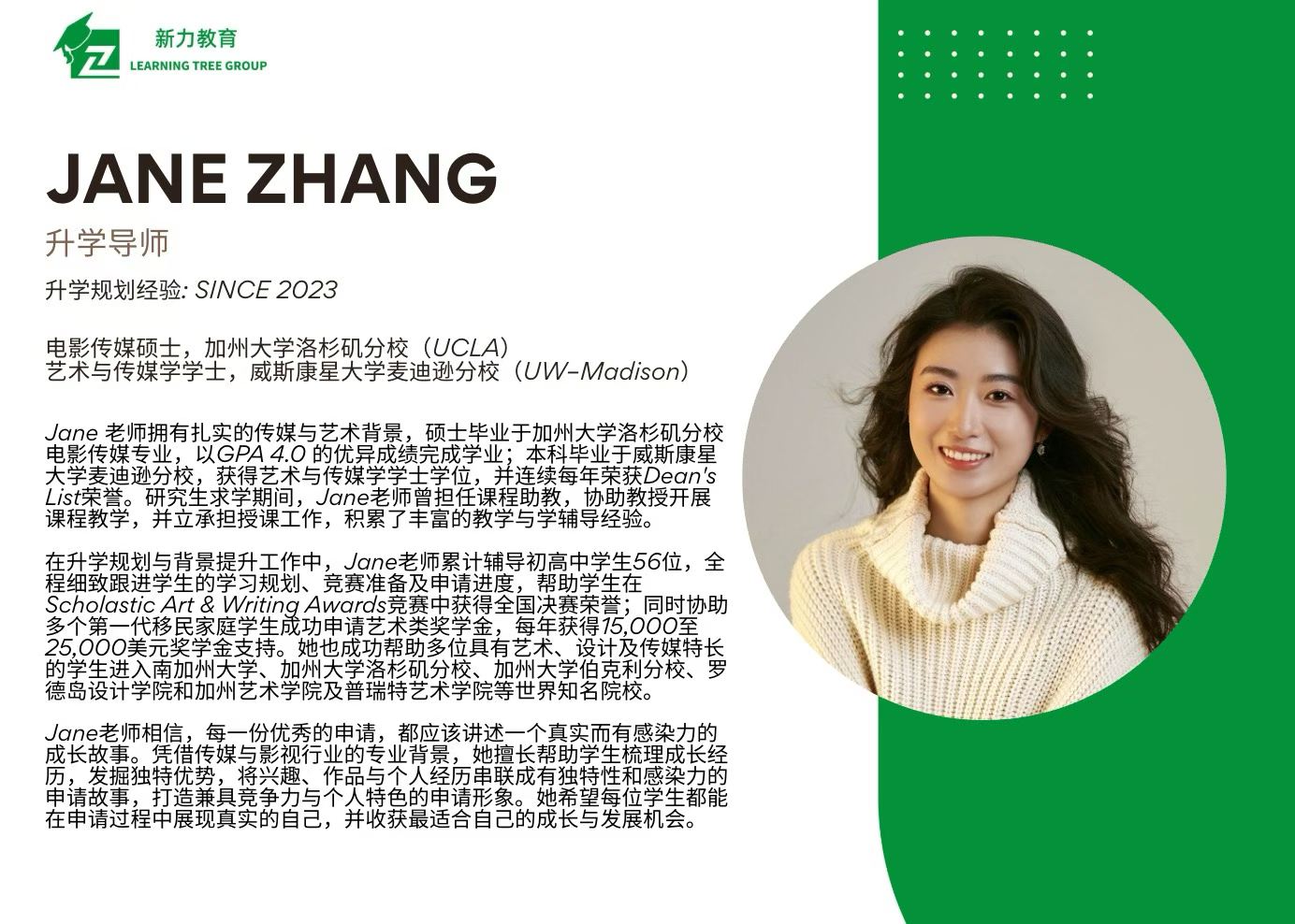 升学导师 Jane Zhang
